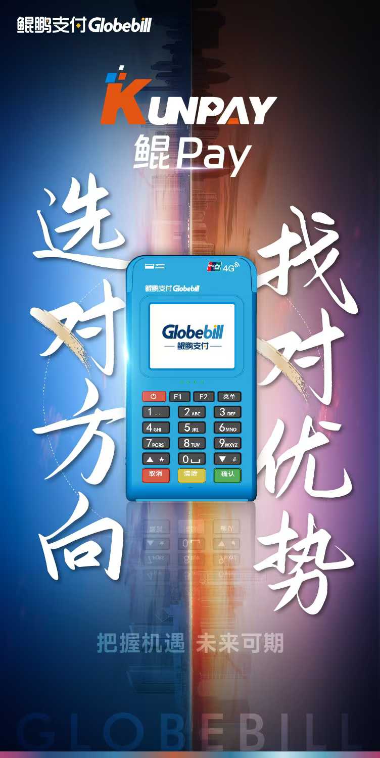 鲲pay,鲲pay电签 微信图片_20250424090133.jpg